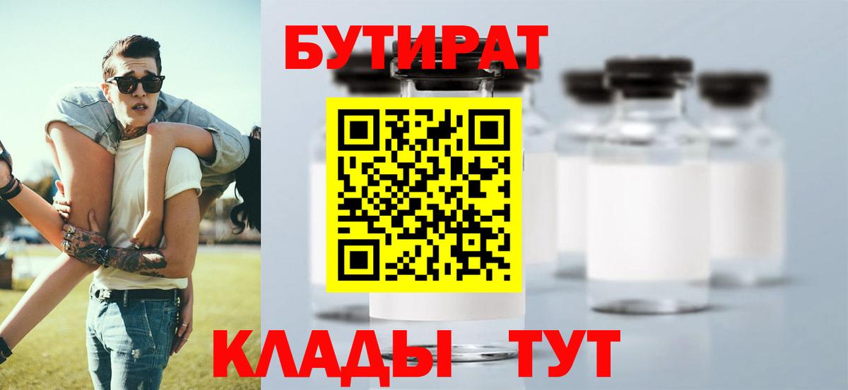 Бутират Butirat  Вход с VPN  Бутират  Воскресенск 