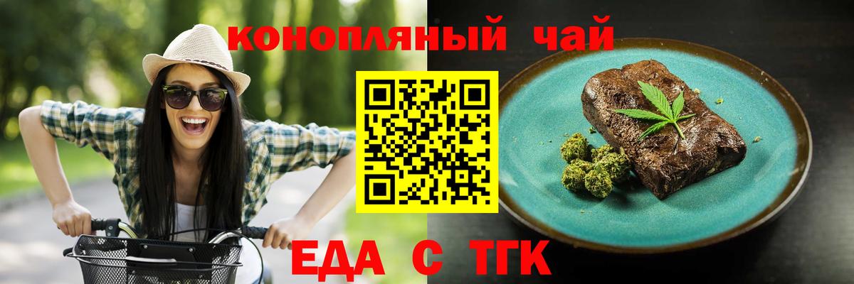 Еда ТГК марихуана Воскресенск