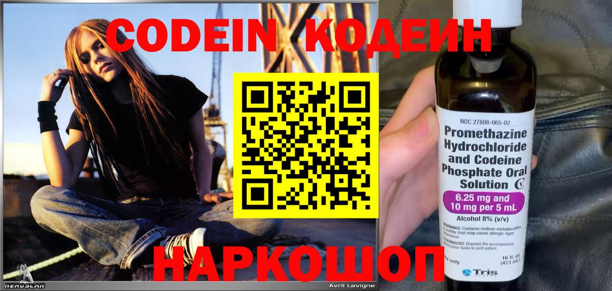 Кодеиновый сироп Lean напиток Lean (лин)  Вход с VPN  закладка  Воскресенск 