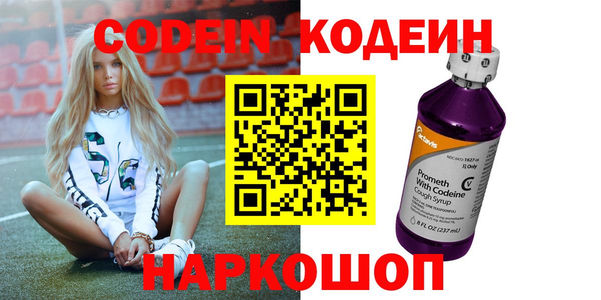 Кодеиновый сироп Lean Purple Drank Воскресенск