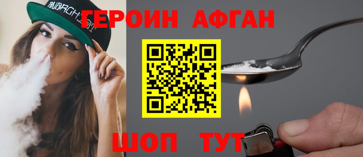 Воскресенск  Героин  Вход с VPN  ГЕРОИН Афган 