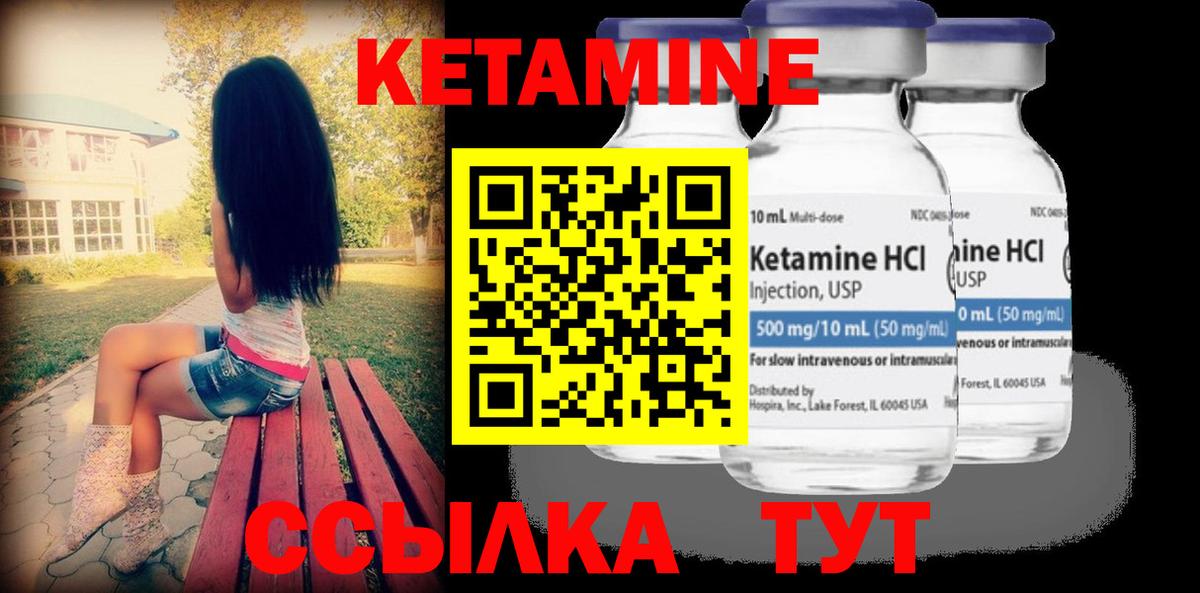 Кетамин VHQ Воскресенск
