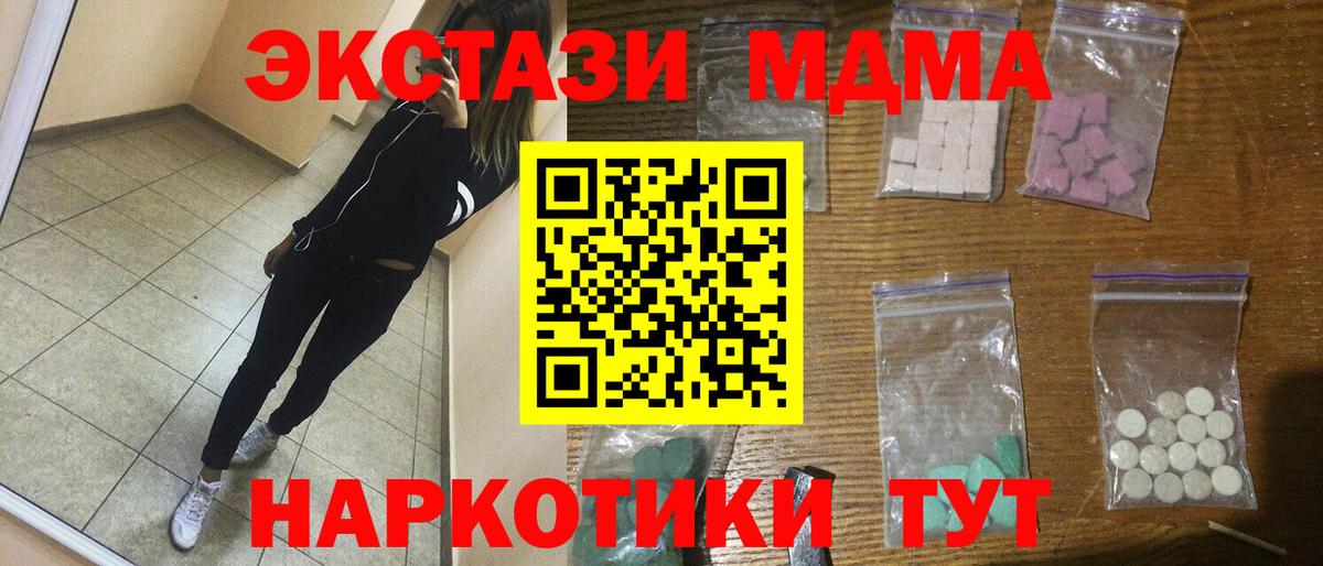 MDMA кристаллы  Вход с VPN  Воскресенск  МДМА Molly 