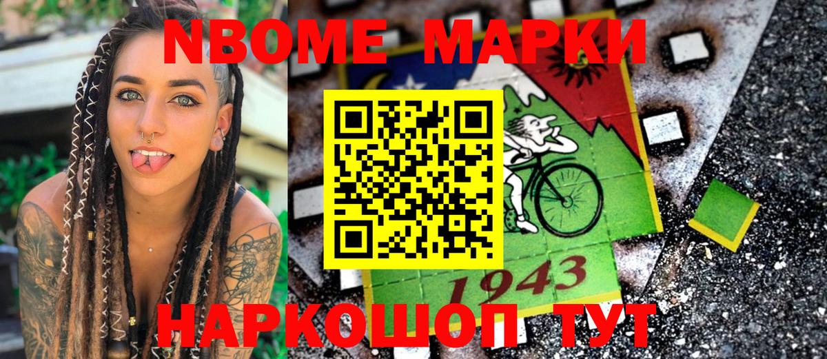 Марки 25I-NBOMe 1,8мг  купить  цена  Воскресенск  Вход с VPN  Марки 25I-NBOMe 