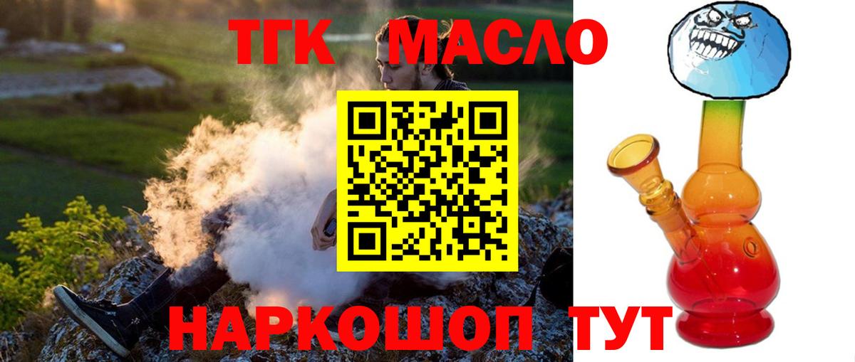 ТГК THC oil  Вход с VPN  Воскресенск  Дистиллят ТГК вейп 